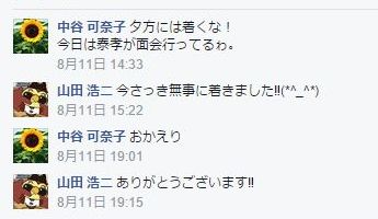 山田浩二容疑者のFacebook