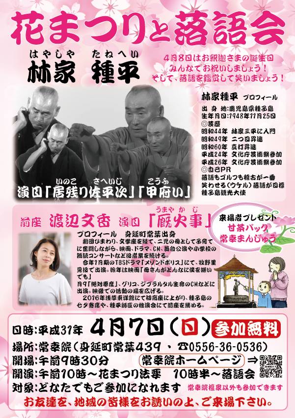 桜花爛漫シリーズ 4 本日 金龍山常幸院 花まつりと落語会 です 醍醐山と下部 しもべ 温泉 楽天ブログ