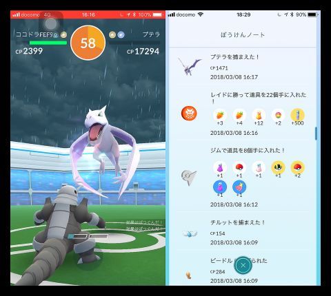 16ページ目の記事一覧 Pokemon Go Memories 楽天ブログ