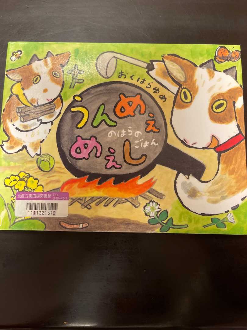 うんめぇめぇし のはらのごはん hamamaya 楽天ブログ