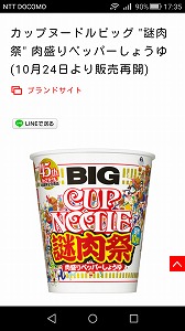 謎肉祭り