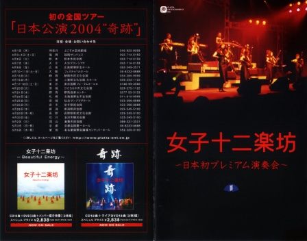 1974 女子十二楽坊／日本初プレミアム演奏会 | B級映画ジャケット