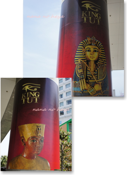 ツタンカーメン展