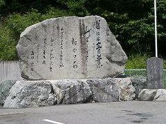 素堂句碑.jpg