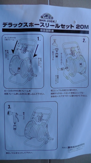 セフティ-3　SHR-20DX　デラックスホースリールセット20M　取扱説明書