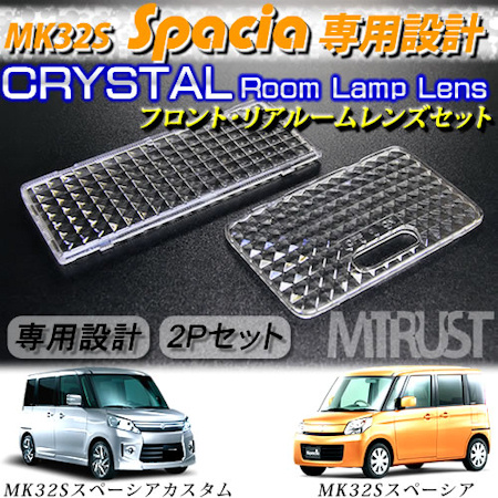 mk32s_spacia_roomlens.jpg
