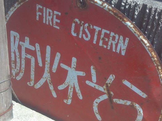 Fire Cistern 写真.jpg
