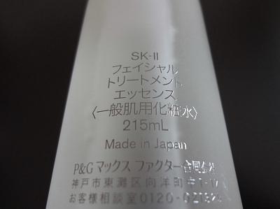 SK2 フェイシャル トリートメント エッセンス