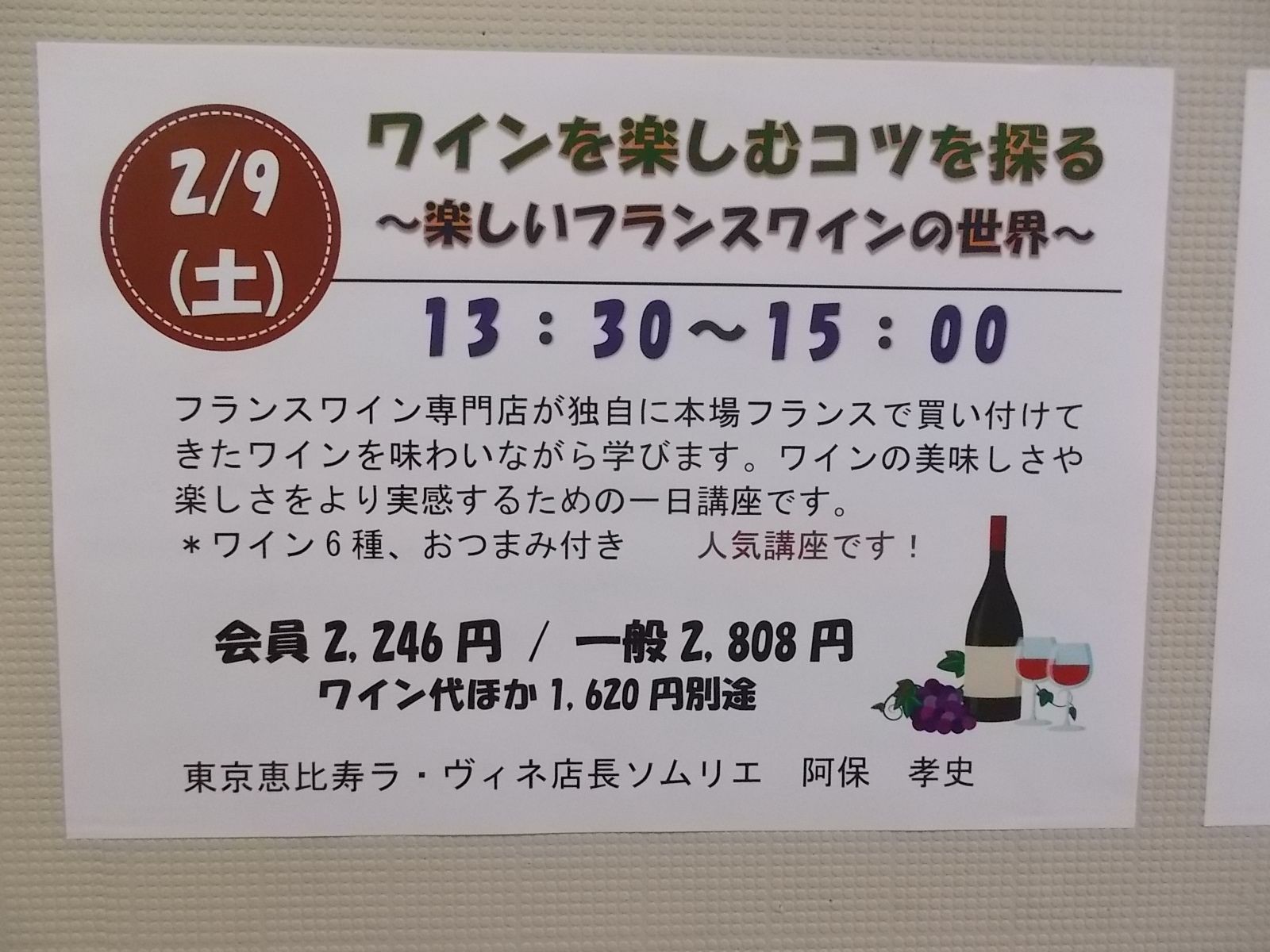 楽しくおいしいワイン教室 さすらう閑人の雑記帳 From 津軽 楽天ブログ