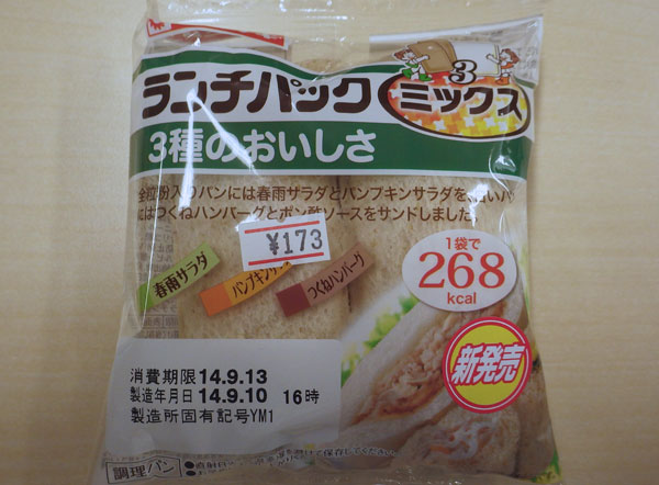 ランチパックミックス3種1.jpg