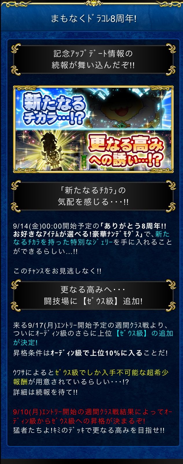 09 06 コピペ 最新情報をﾁｪｯｸ 8周年特設ﾍﾟｰｼﾞ に新機能予告 ｲﾍﾞﾝﾄ情報を追加 太陽to月toドラコレ 楽天ブログ