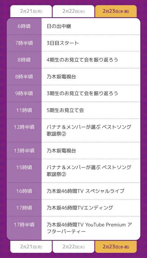 乃木坂46 乃木坂46時間tv 本日23日の見どころ いよいよ新曲初披露 ルゼルの情報日記 楽天ブログ