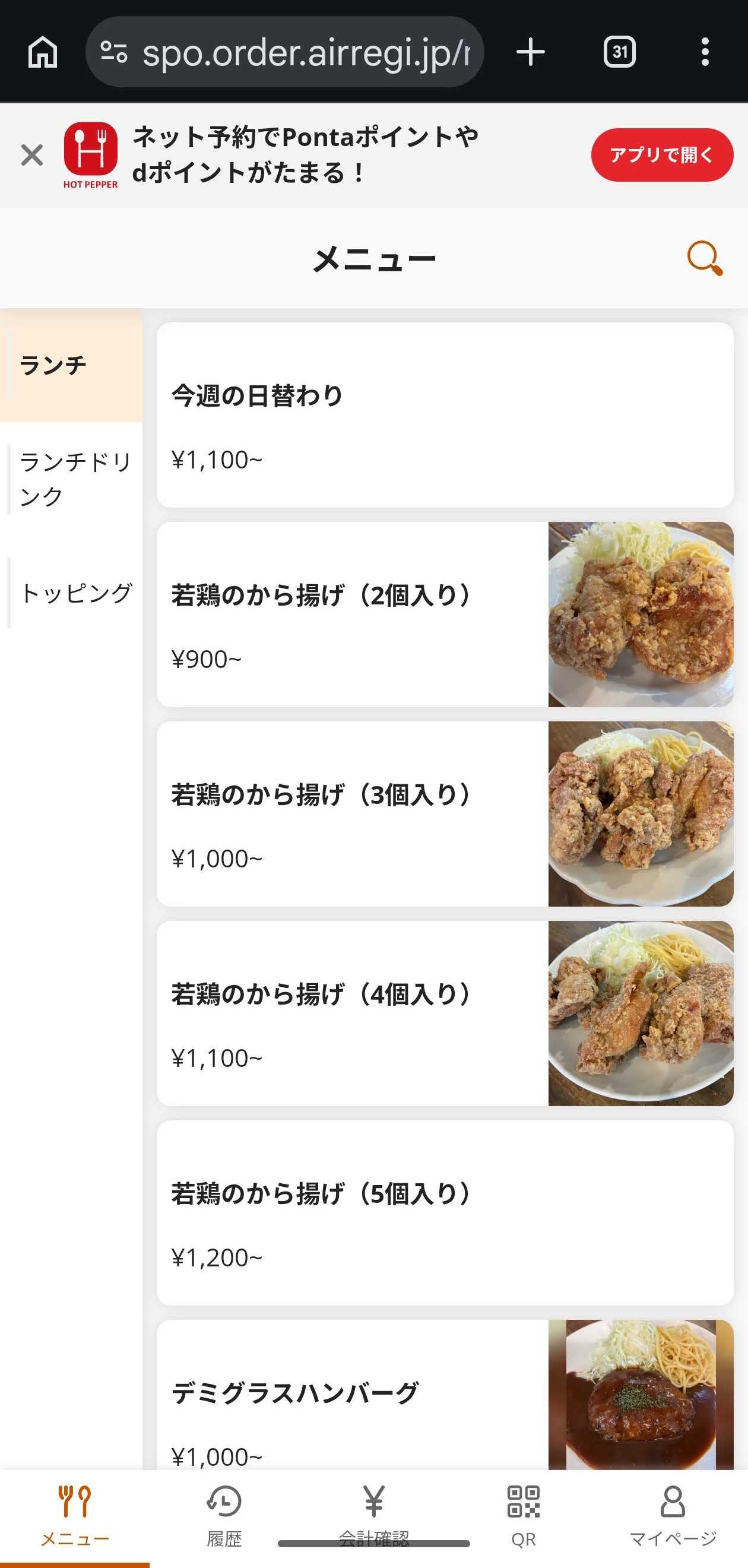 新橋　ランチ　Dining Bar TAO （タオ）　スマホ注文画面　メニュー