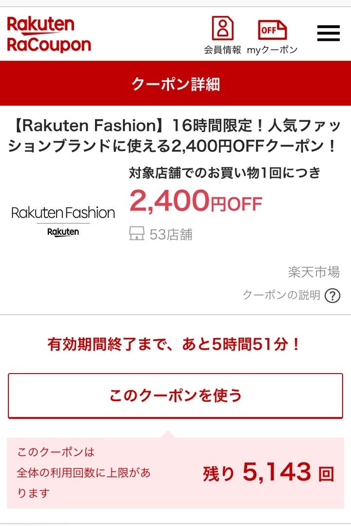 楽天ファッション100円以上購入で2400円offクーポンの使い道 ぬのぬの日記 楽天ブログ