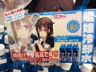 艦娘冷却水 時雨汁-.JPG