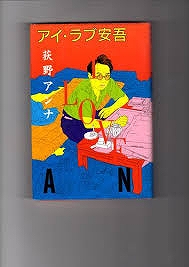 安吾