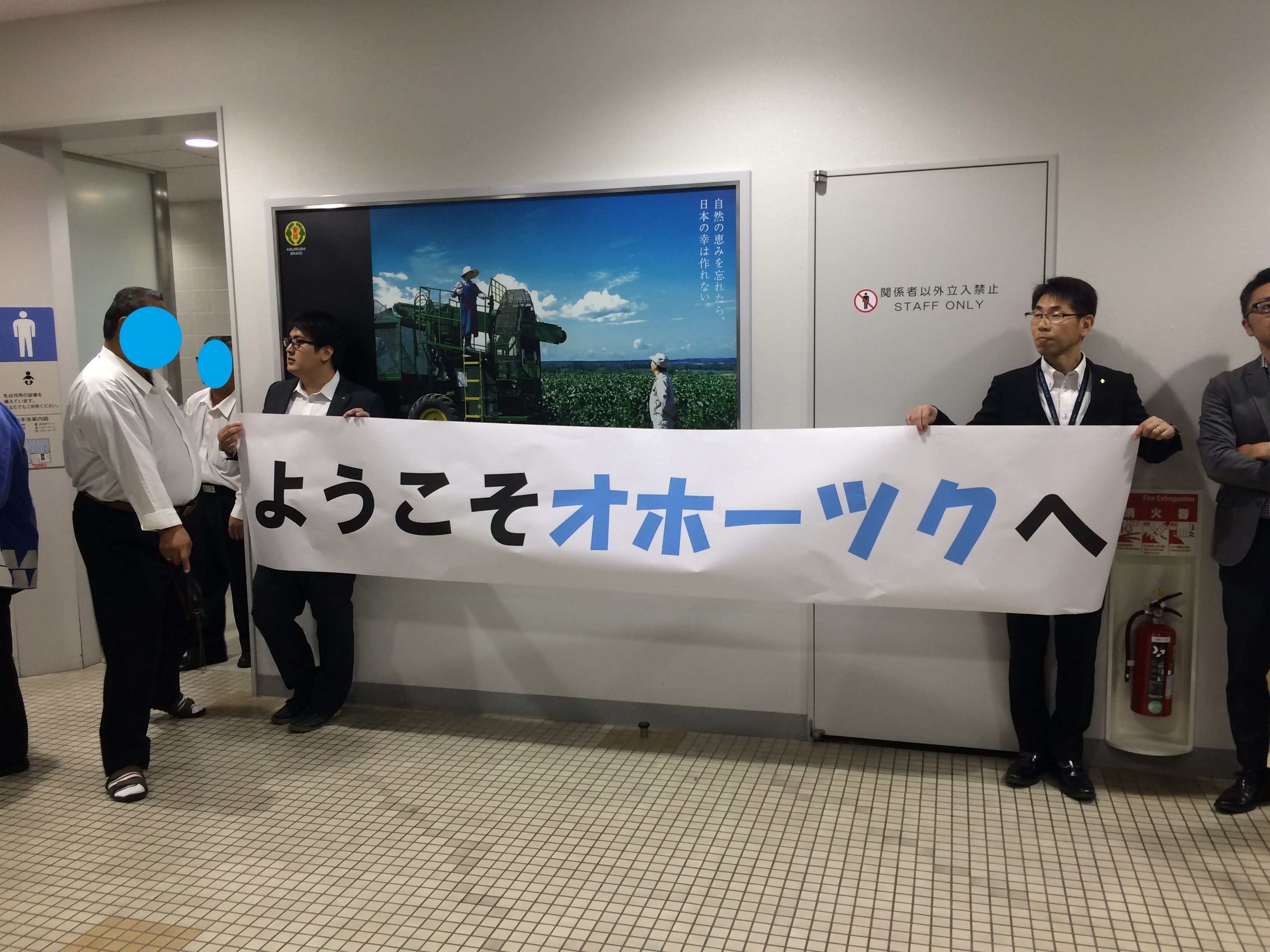 女満別空港でお出迎えをしました 北海道庁のブログ 超 旬ほっかいどう 楽天ブログ