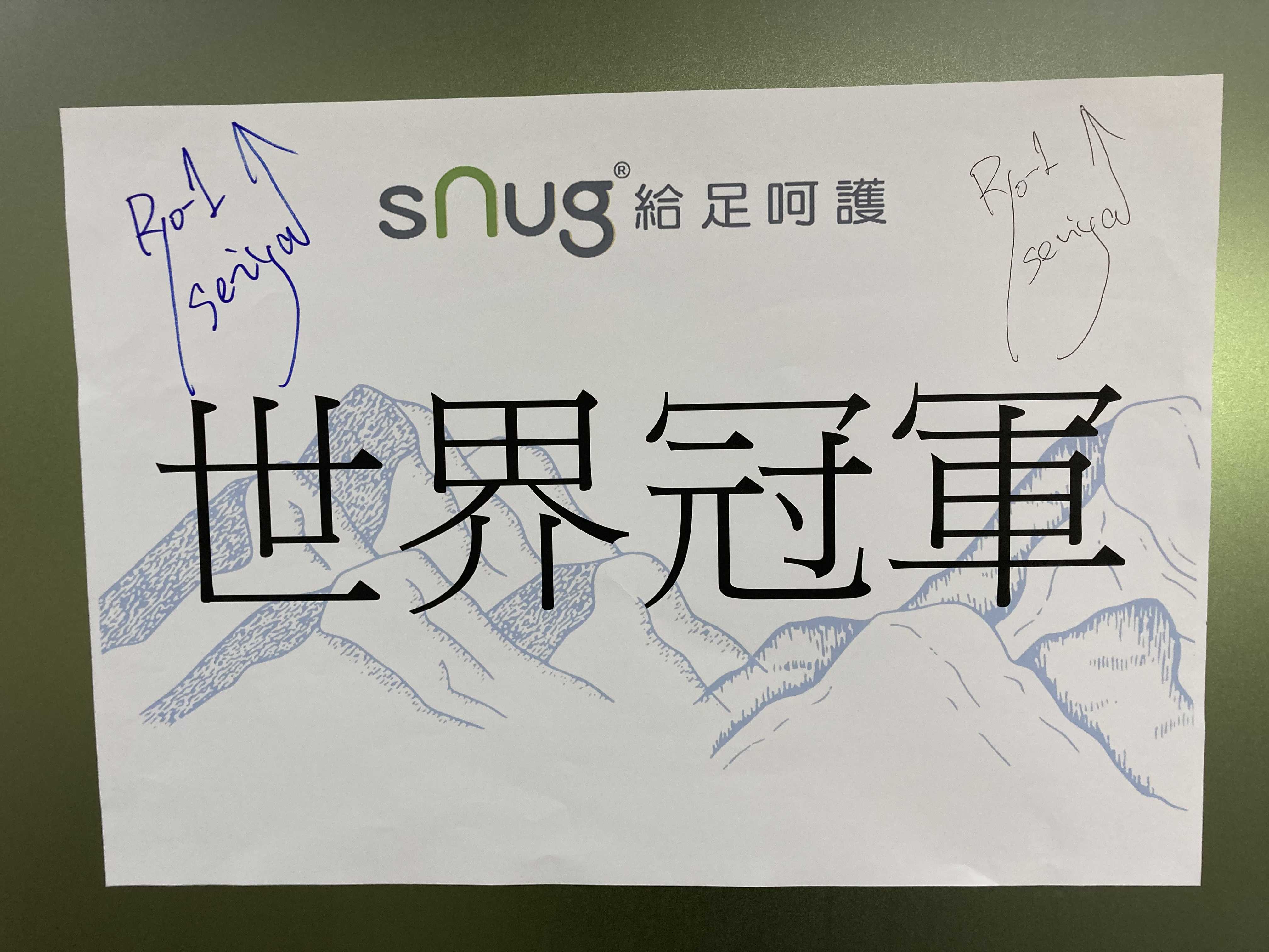 snug訪問（11月13日） | 台湾一周ランニングの軌跡！ - 楽天ブログ