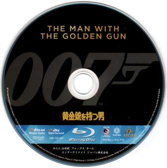 0871 007 黄金銃を持つ男 ［ブルーレイ］ | B級映画