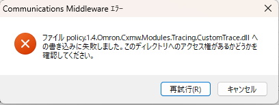 OMRON PLC ツール CX-One のインストールエラー | 天手古舞の備忘録 - 楽天ブログ