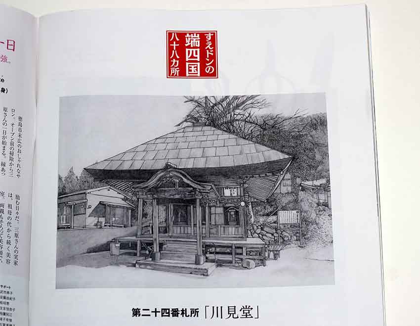 徳島人四月号-06♪