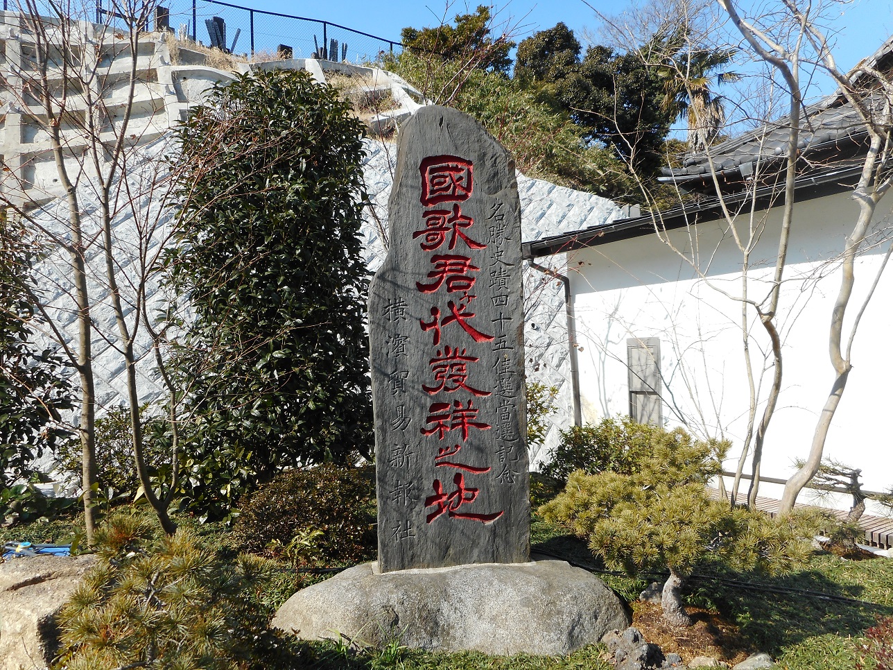 山手居留地妙香寺国家君が代発祥の地.JPG