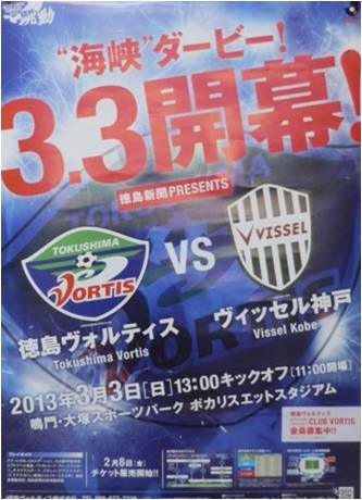 ヴォルティス開幕戦