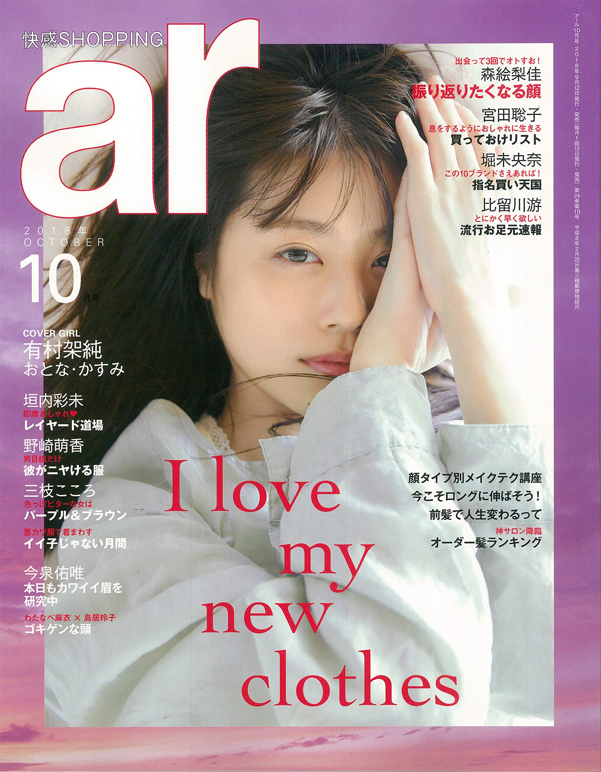 18 9 12発売 Ar アール 18年 10月号 今月号の内容は リアルスタイル 楽天ブログ