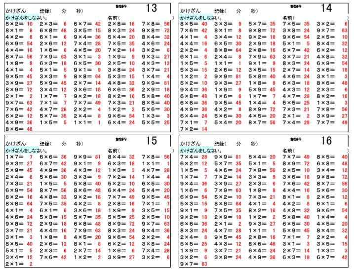 算数プリントを作成 かけざん九九81問 Pdfファイル Vol2 おっくうの教材作成日記 楽天ブログ