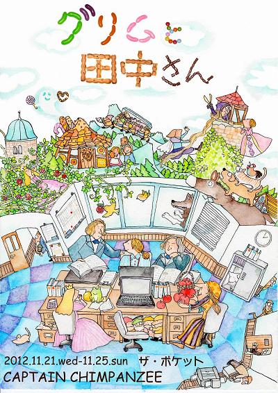 グリムと田中さん