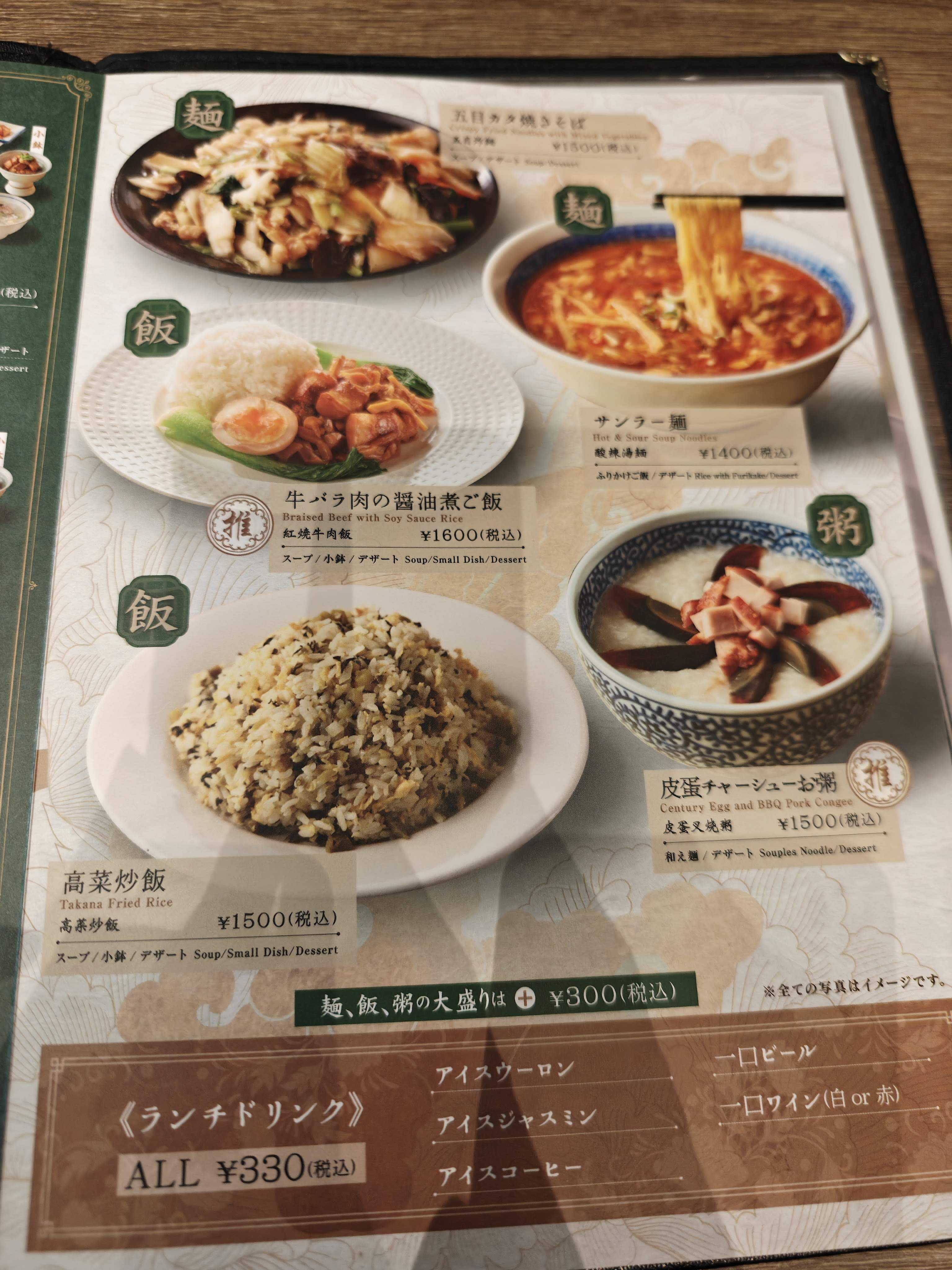中華料理 蘭苑　中華料理 蘭苑　ひとりランチ　メニュー