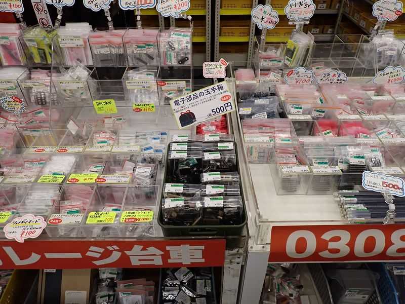 電子部品の玉手箱 500 円
