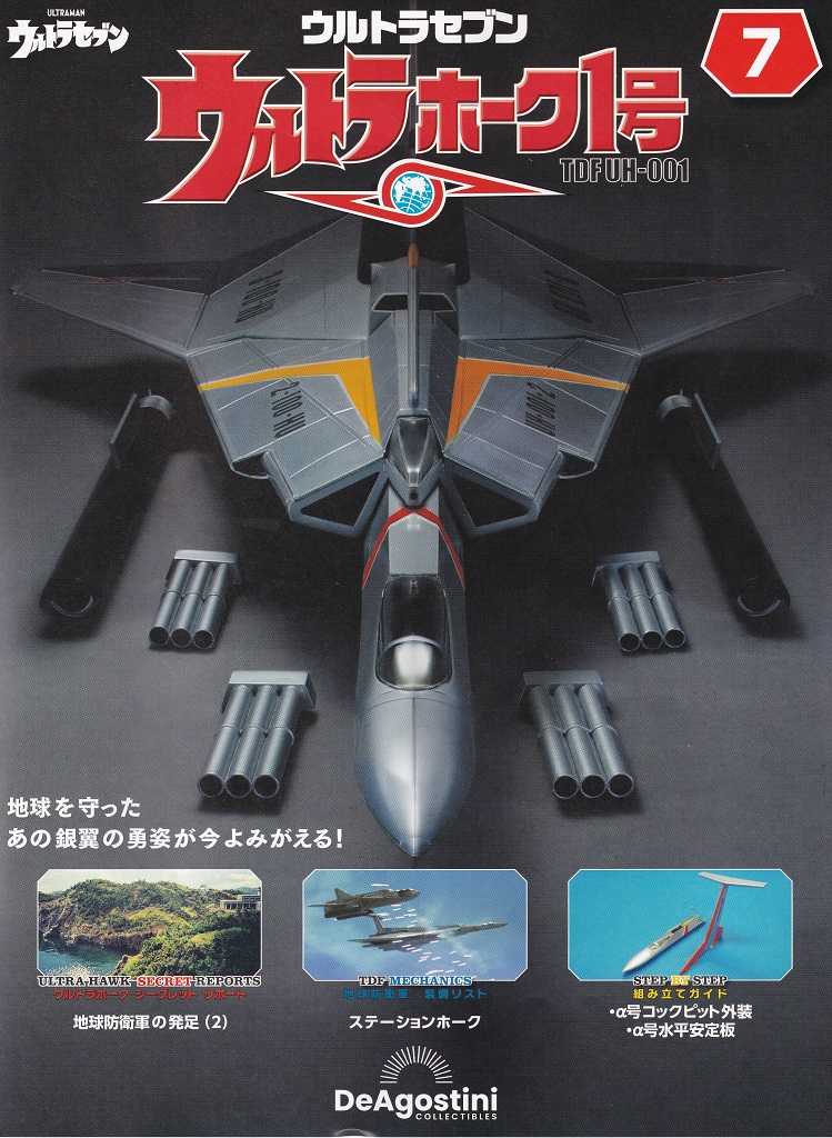 ウルトラホーク1号  1号から100号 完結　新品未開封 issue_100_1.jpg