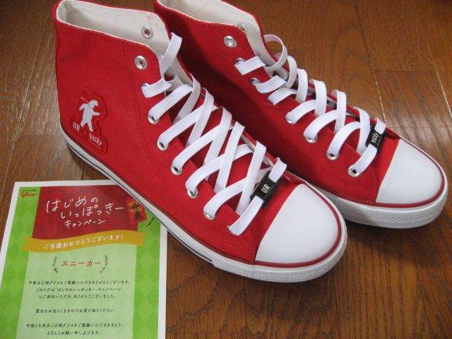懸賞当選 グリコ ポッキー スニーカー 希望商品は ここから 懸賞当選 家族当選 人気ブログ 楽天ブログ