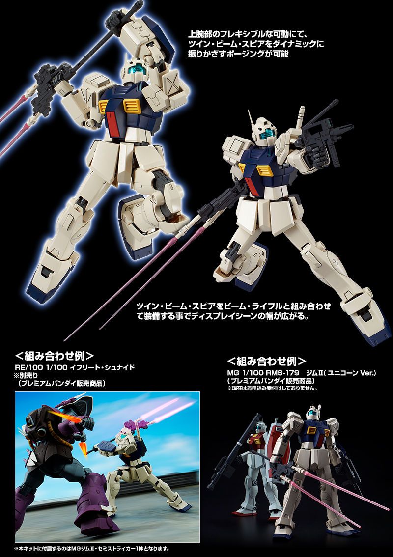 MG 1/100 ジムII セミストライカー MG ジムII・セミストライカー レビュー