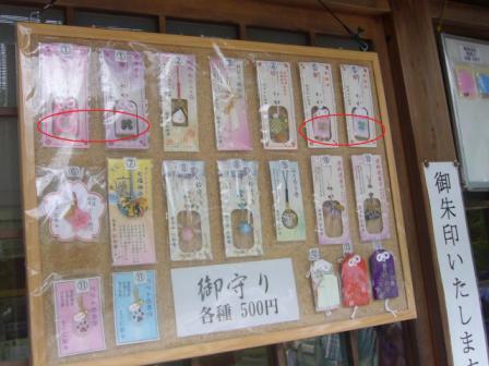 P1160522+（仁和寺お守り）.jpg