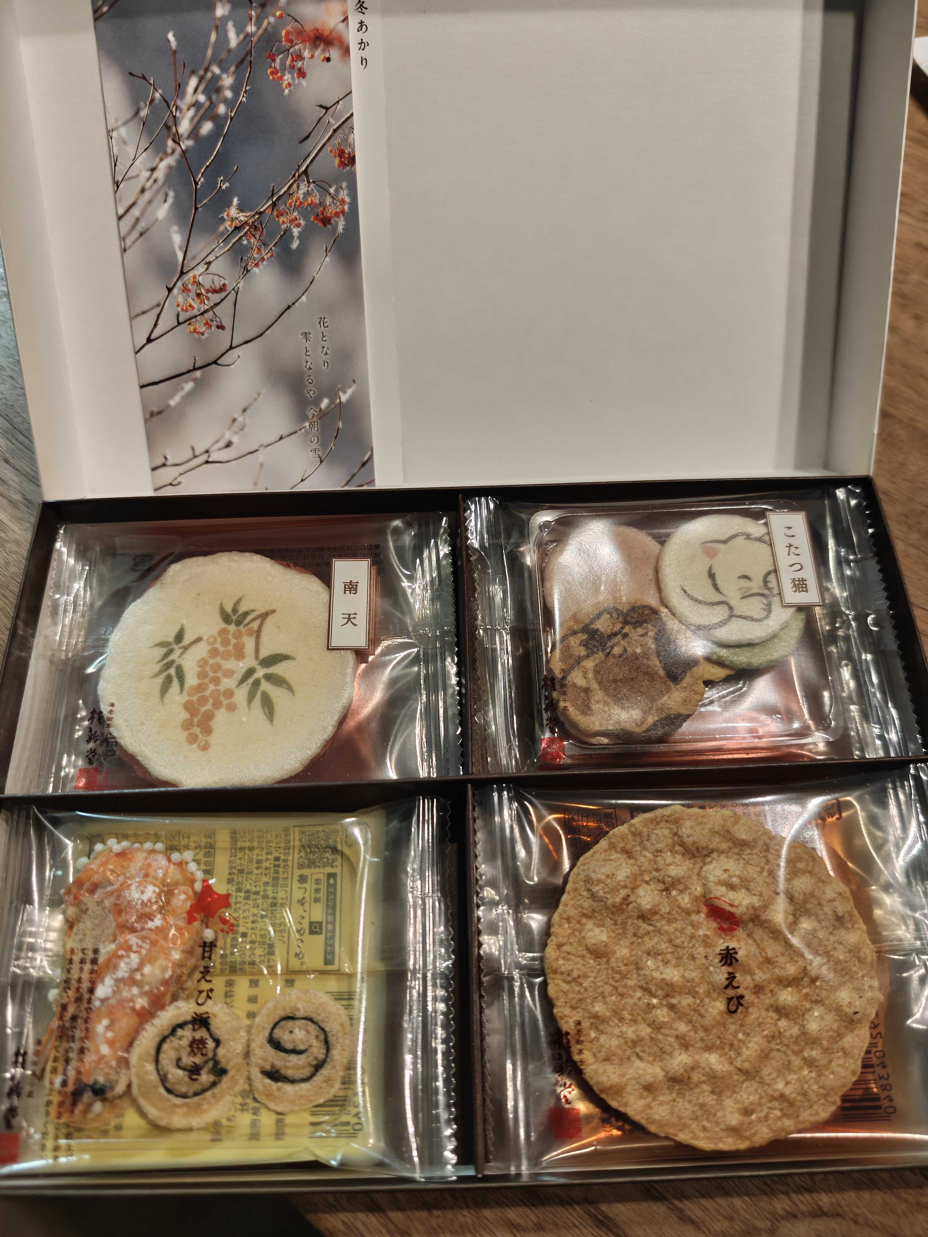 桂新堂　冬あかり　お土産にいただきました