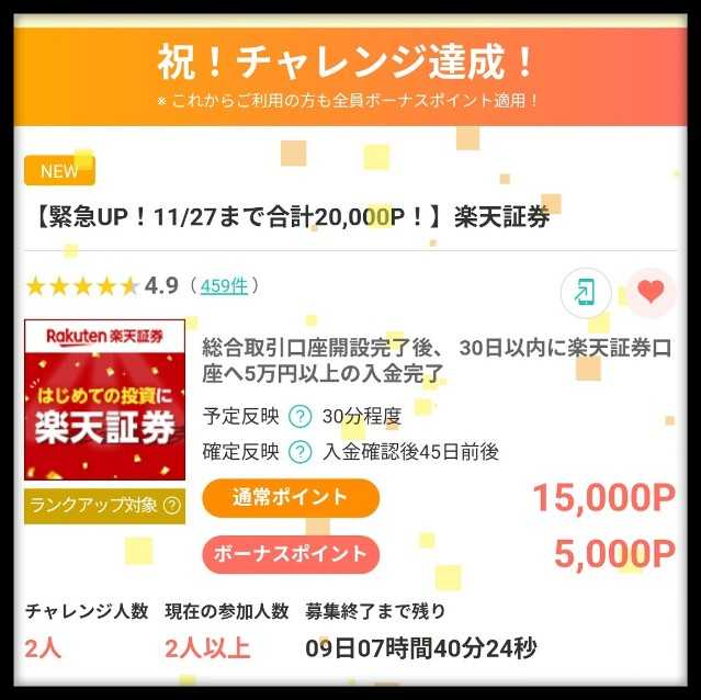 【今だけ!】楽天証券はモッピー経由での申し込みがお得！22000円分の特典をもらう手順を解説！