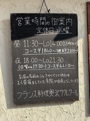 地域に愛される小さなフレンチレストラン 奥沢サクレクール 奥沢 飲食店の勉強代行業 大久保一彦の勉強録 楽天ブログ