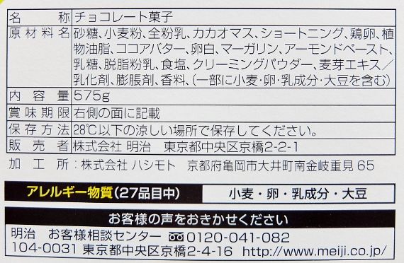 コストコ ビックサイズ明治 たけのこの里 50P 575ｇ　1,125円