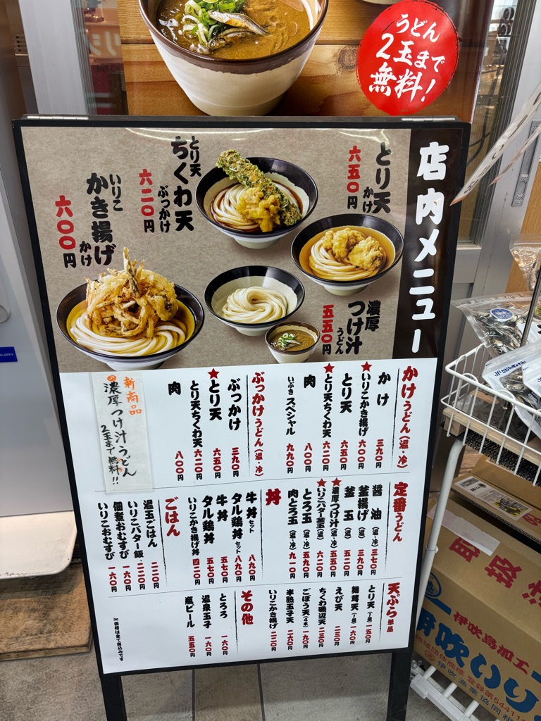 本日のさぬきうどん とり天ぶっかけ650円（いぶきうどん