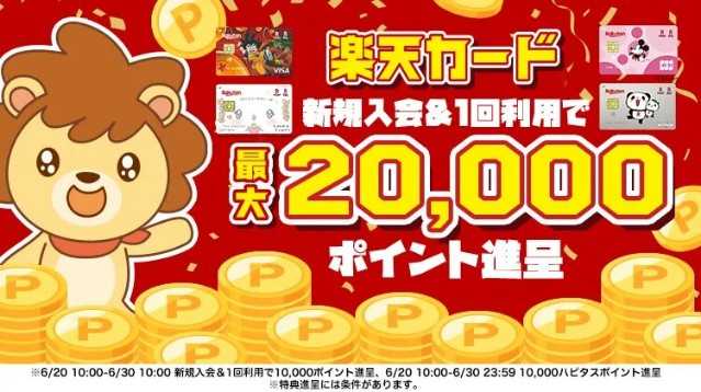 楽天カード申込みはハピタス利用がお得！22800円分のポイント特典をもらう手順を解説！