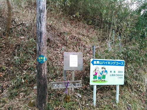 20150129釜房山西側登山口.jpg