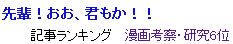 ブログ村 特撮ヒーロー部門第6位　先輩！おお、君もか！！（お絵かき）.jpg