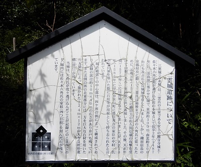 13三雲城址遺跡説明碑.JPG