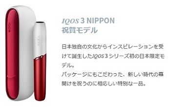 iqos.3