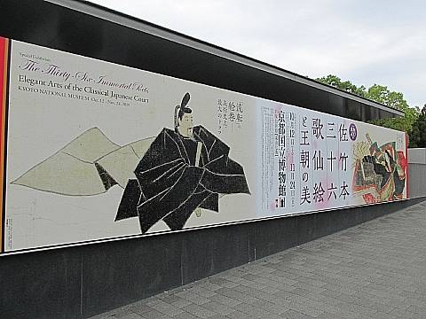 観照 京都国立博物館 特別展「佐竹本三十六歌仙絵と王朝の美」 | 遊心