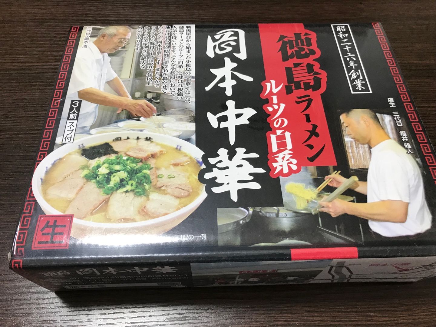 岡本中華 お土産ラーメン ちゃぴおくん 楽天ブログ