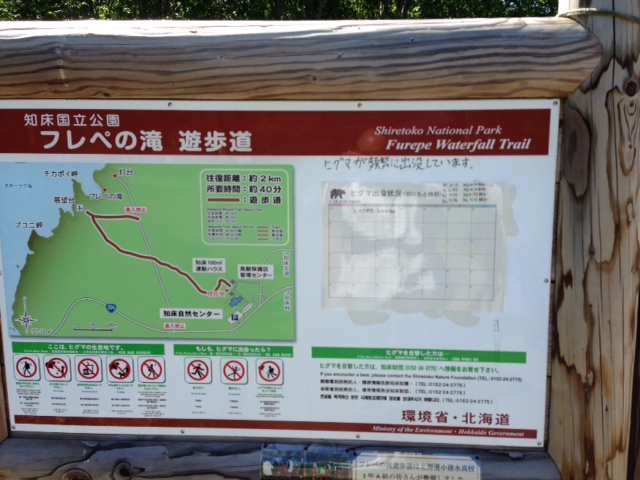 フレペの滝看板.JPG