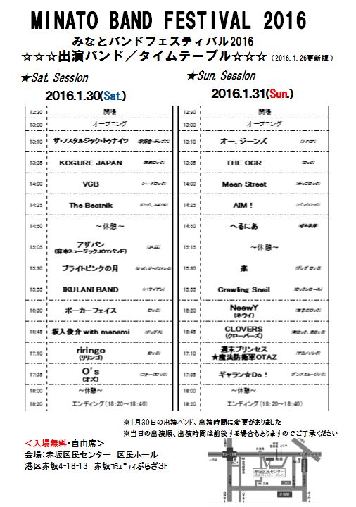 みなとバンドフェスティバル2016